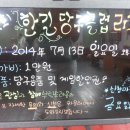 한길당구장 이미지