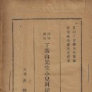 종로-종로-종로-종-266 | (簡明註解) 丁茶山先生小兒科秘方 全
