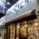 비래뒷고기 이미지