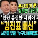 윤석열이 주는 상 거부한 시민의 핵사이다.. '김진표 대놓고 배신' 고일석 기자 분노 "쟈 뽑은 민주당 모두 머리 땅에... 반성하라" 이미지