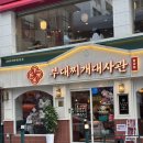 선릉역 맛집 부대찌개대사관 내돈내산 후기