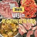 우수한미 정육식당 이미지