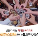 로하스코 | 청주 한우 맛집 로하스미트 회식 후기
