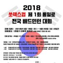쏘텍스