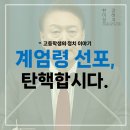 계엄령 이미지