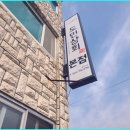 으뜸상회 - 군산시 큰골길 12 | 으뜸상회
