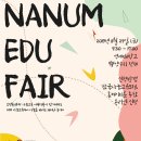나눔교육