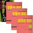 공인중개사 심화이론 2차 요약집 -박문각행정고시학원 (인터넷서점-구글북닷컴) 이미지