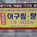 인창해물아구찜 이미지