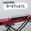 원더뮤직스튜디오 네이버블로그