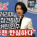 ‘너나 잘하세요’...한동훈 깐족거리며 민주당 공천 참견하자 팩트로 때려버린 민주 “썩은물 공천 한심하다” 이미지