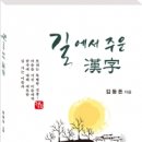 교양 한자·한문 이미지