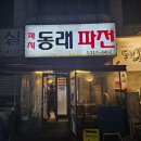 까치동래파전 네이버블로그