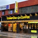 컴포즈커피두실점 이미지
