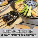 팔각도 다산법조타운점 이미지