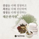 예당한의원 이미지