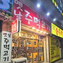 부천주먹고기 | 부천 단골 맛집 추천 부천 옛날주먹고기 원래도 맛집인데 삼겹살까지 잘하면 반칙이지