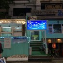 홍대 수족관 이미지