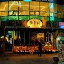 나가요주점 - 보령시 대흥로 46 | 얼큰한 대창닭볶음탕 안주맛집 요리주점! 창원 상남동 소쿠리 창원상남점 후기