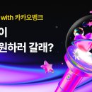 멜뮤 mma 멜론뮤직어워드 카뱅 같이하자 이미지