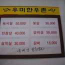 우미한우촌