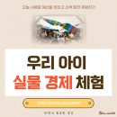 대우세탁박사 | 우리 아이 첫 경제 공부 시장서 화폐 가치 정복하기