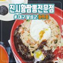 진시황짬뽕전문점 네이버블로그