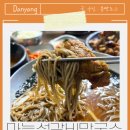 단양로 | 단양 아이와 맛집 마늘석갈비막국수 본점 솔직 후기 (마늘향, 주차, 가을 단풍 꿀팁)