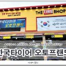 타이어프랜드 이미지
