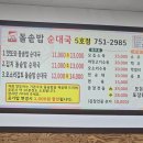 맛또아돌솥밥순대국 이미지