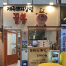 꿀봉동문시장점 이미지