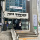 구미1동 주민센터 이미지