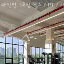 파인핏 4호점 이미지