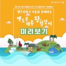 서울 나들이 코스 추천! 렛츠런파크 서울 &#39;맨도롱 제주 왕방갑서&#39;