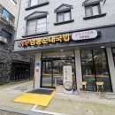 금강순대 | [대전 유성구] 금강자전거길 문지동 맛집 상무암뽕순대국밥 대전점