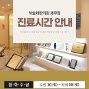 중문한의원 네이버블로그