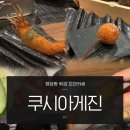 청담동 맛집 추천 쿠시아게진 쿠시카츠 튀김 오마카세 코스의 진수