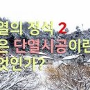 단열의 정석 1 이미지