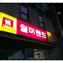 월미랜드 녹주불가마사우나 이미지