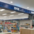군산(서울)휴게소편의점 이미지