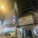 금성랜드사우나 이미지