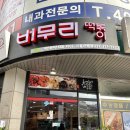 버무리떡볶이앤신천김밥 이미지