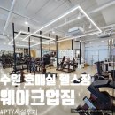 이루어짐 PT STUDIO | 수원 호매실 헬스장 웨이크업짐 여자트레이너쌤 PT 후기