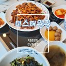 직화전문점 미스터 왕왕 네이버블로그