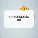 하루인삼