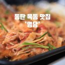 명당 오리불고기 이미지