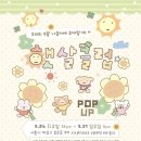 [망원팝업]햇살클럽팝업 방문 후기☀️