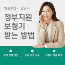 [공지] [남양주 보청기] 정부지원 보청기 나도 받을 수 있을까?