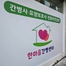 한마음 간병센터
