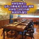 비허밍하우스